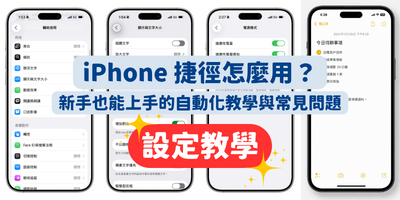 iPhone 備忘錄怎麼用？掃描文件、鎖定備忘錄與 iCloud 同步教學