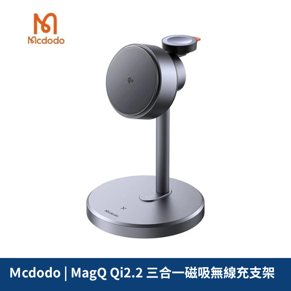 Mcdodo MagQ Qi2.2 三合一磁吸無線充支架