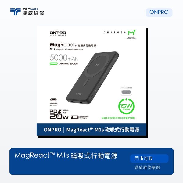 ONPRO｜MagReact™ M1s 磁吸式行動電源