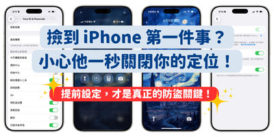iPhone遺失怎麼辦？關機也能定位！教你一招提高找回機率