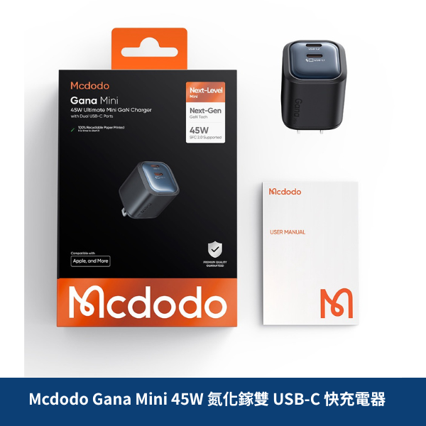 Mcdodo Gana Mini 45W 氮化鎵雙 USB-C 快充電器－