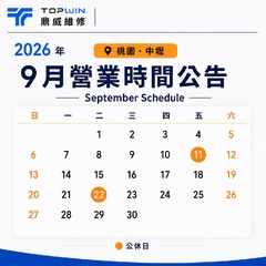 中壢門市｜2026 年 9 月公休公告