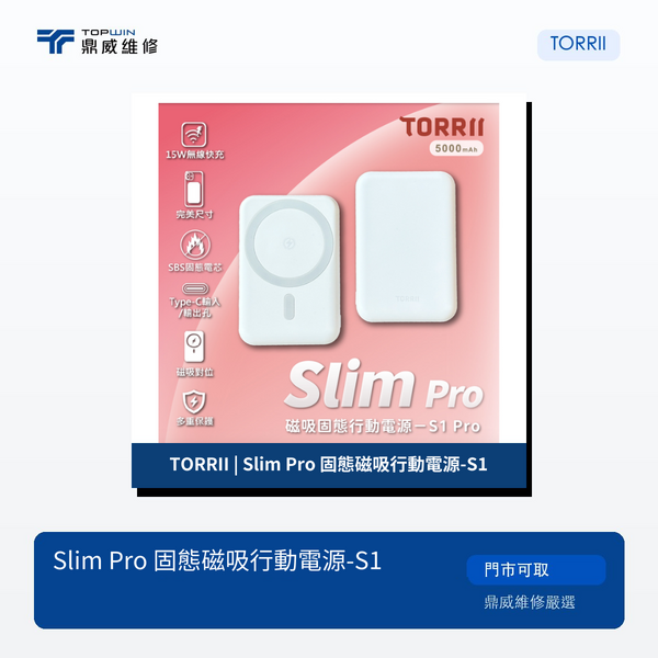TORRII｜Slim Pro 5000mAh 固態磁吸行動電源-S1