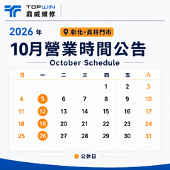 員林門市｜2026 年 10 月公休公告