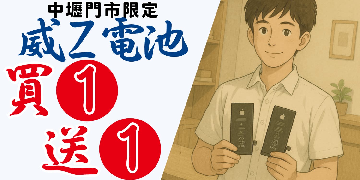 限時爆殺|威Z 電池買一送一,中壢門市限定開跑! 限時爆殺|威Z 電池買一送一,中壢門市限定開跑!