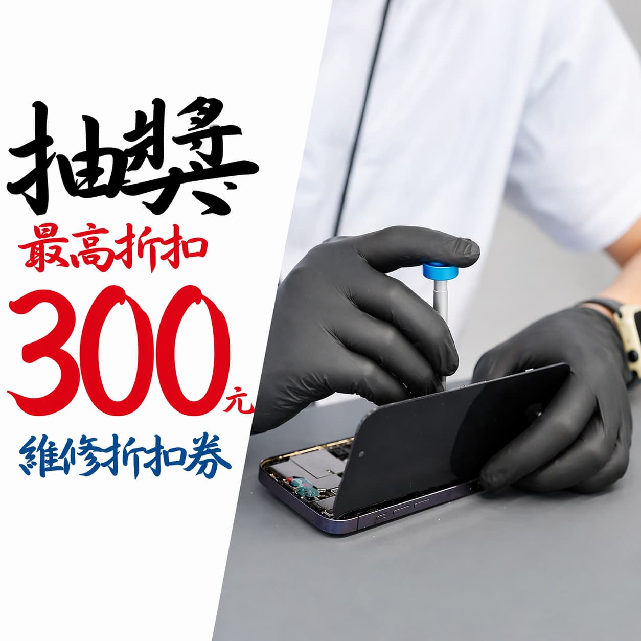 抽起來！$300 折價券等你拿