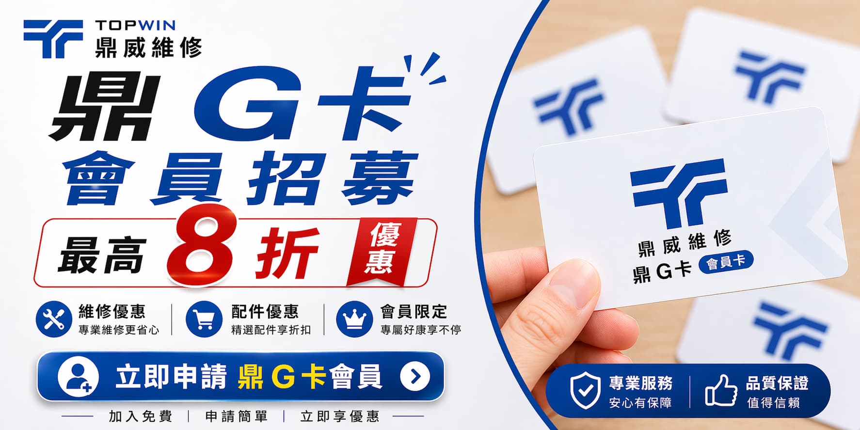 topwinfix-dg-card-membership